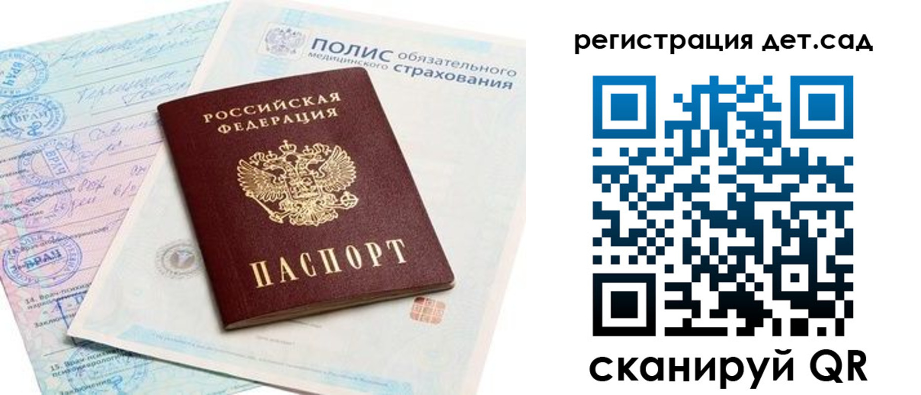 прописка в Курганской области
