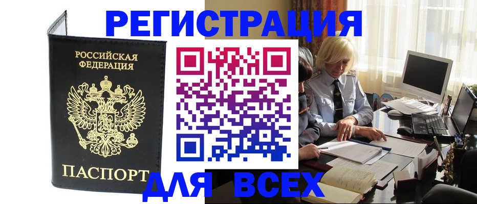 прописка для работы в Курганской области