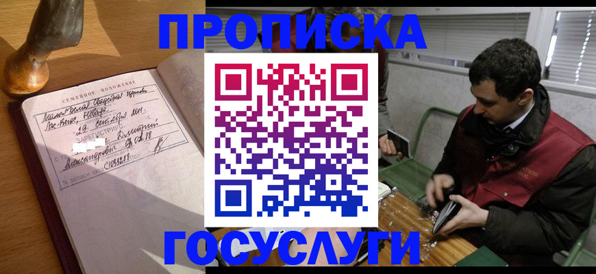 прописка от собственника в Курганской области