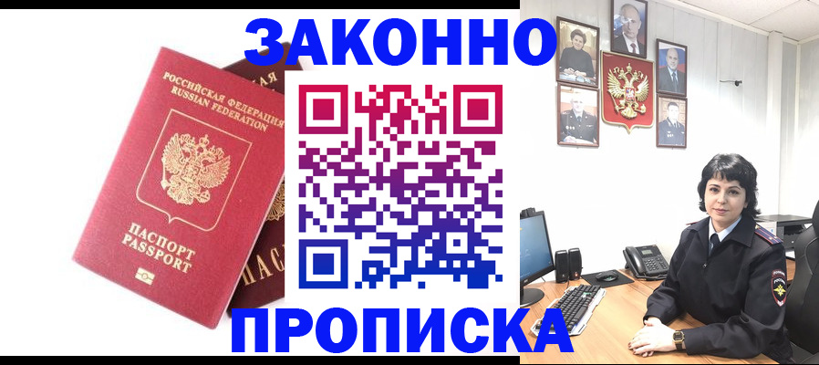 прописка для работы в Курганской области